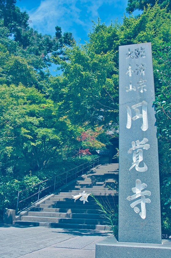 円覚寺の総門